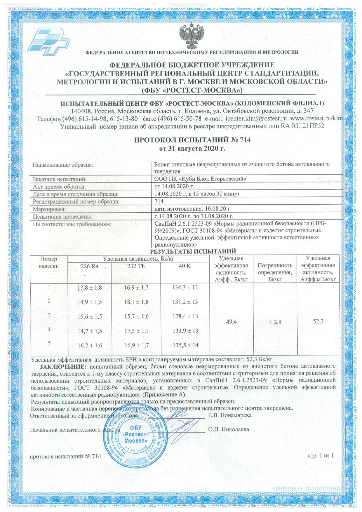 Нормы радиационнной безопасности page 0001