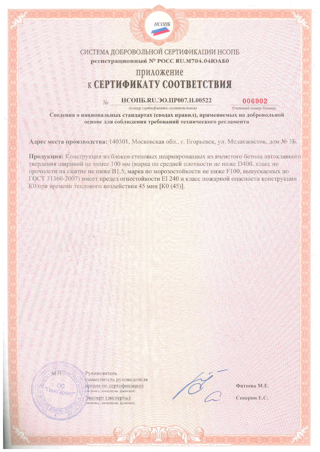 Пожарный сертификат перегородка 75, 2 лист page 0001