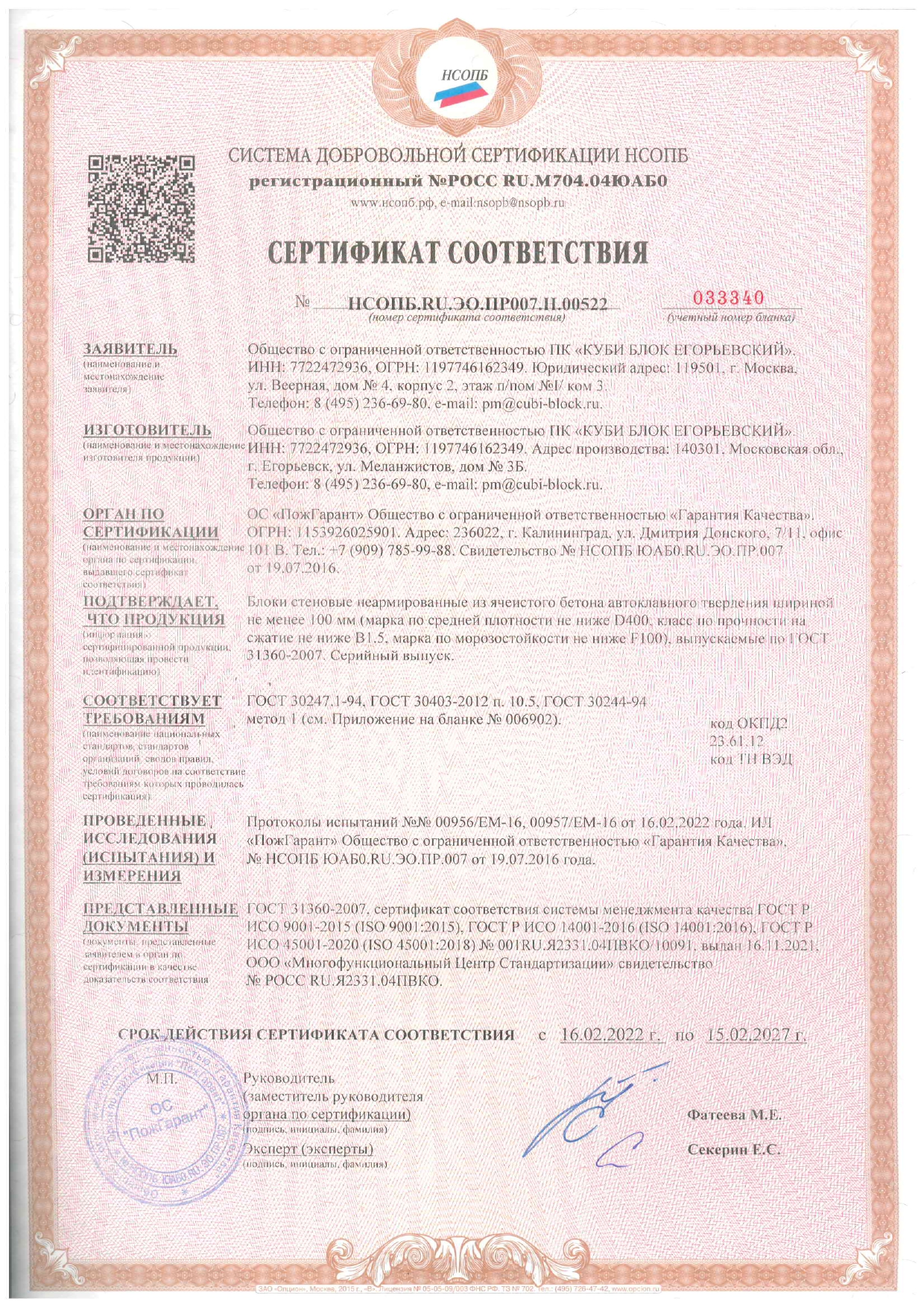 Пожарный сертификат перегородка 75 page 0001