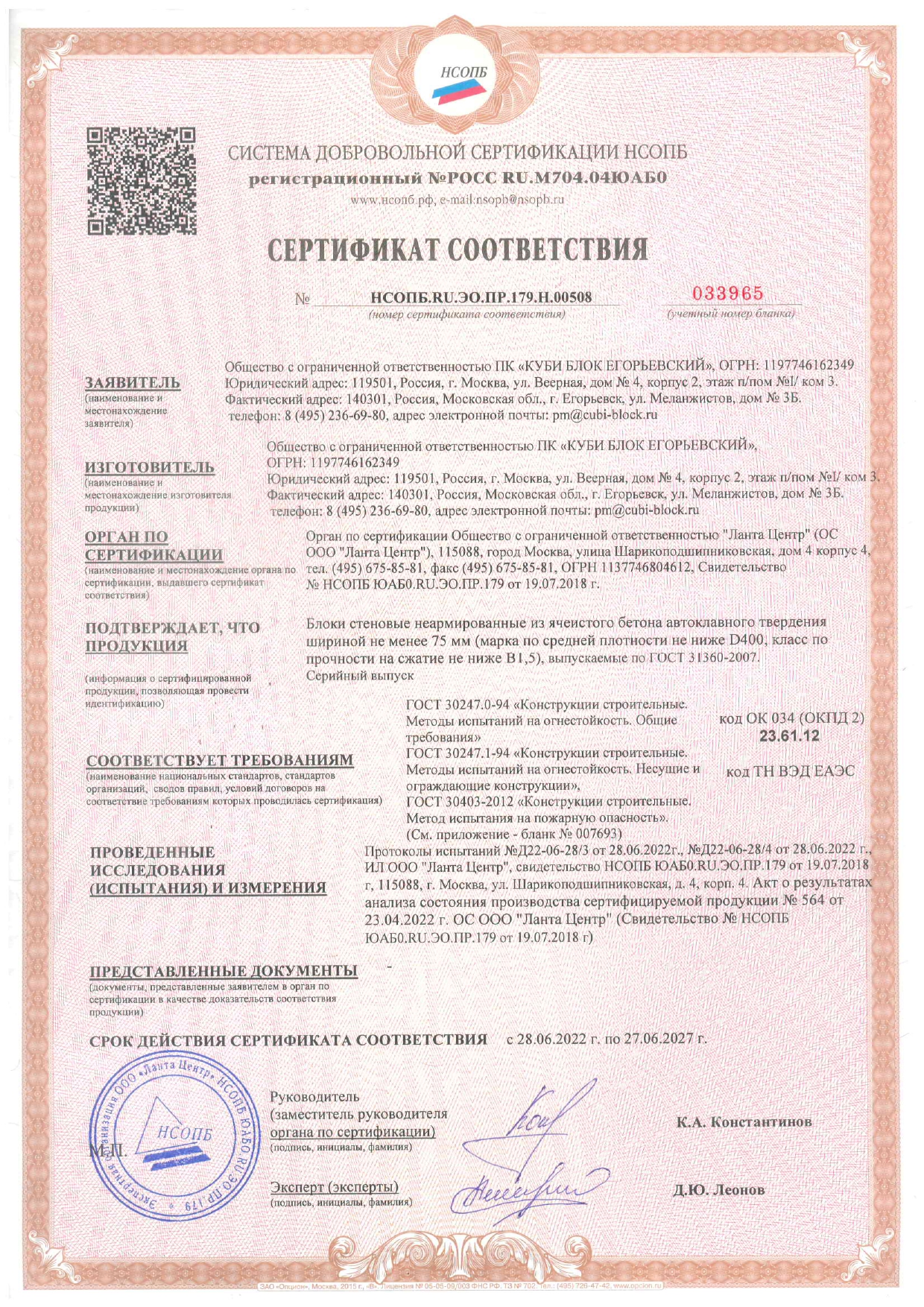 Пожарный сертификат перегородка page 0001