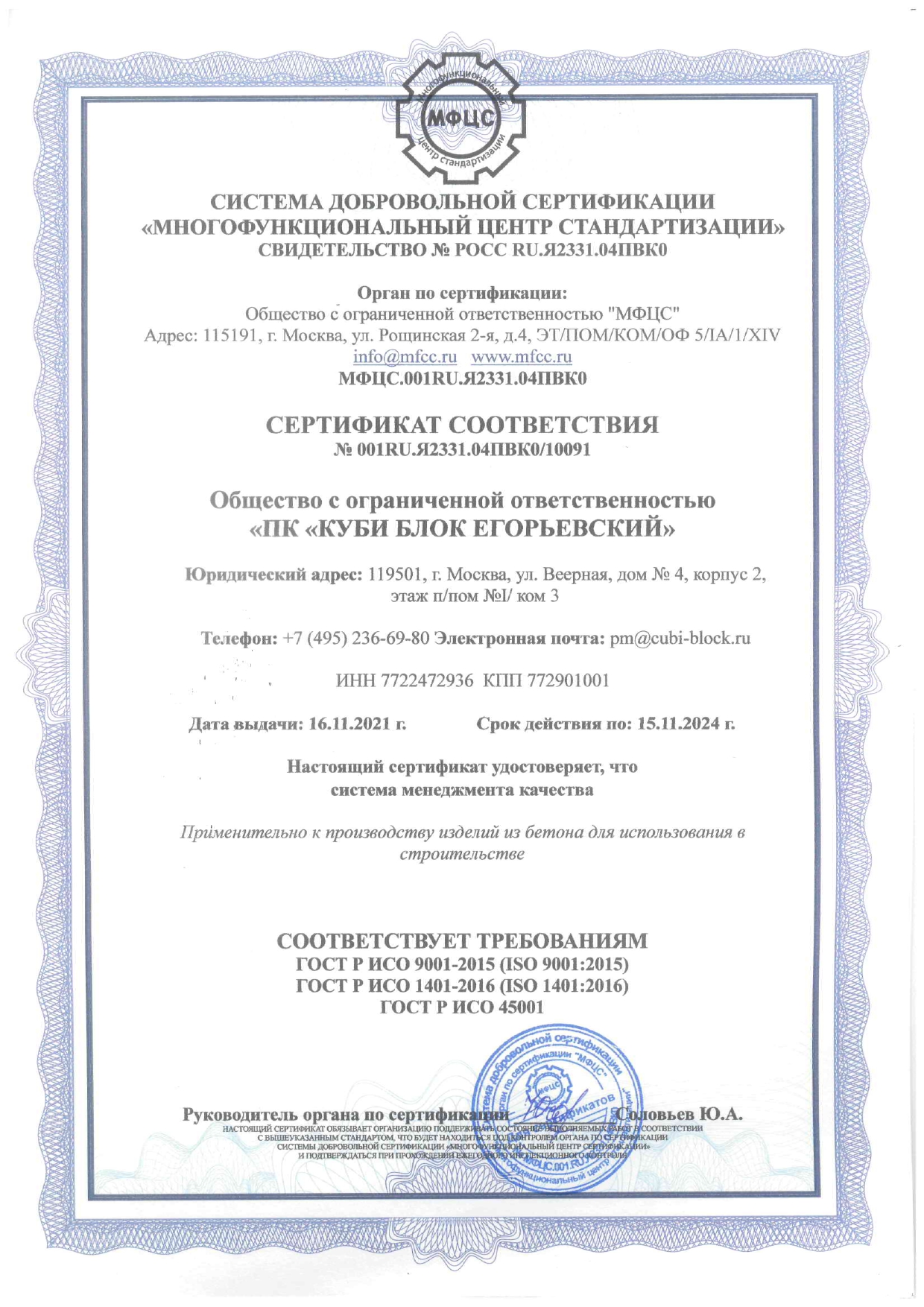 Сертификат соответствия пк куби page 0001