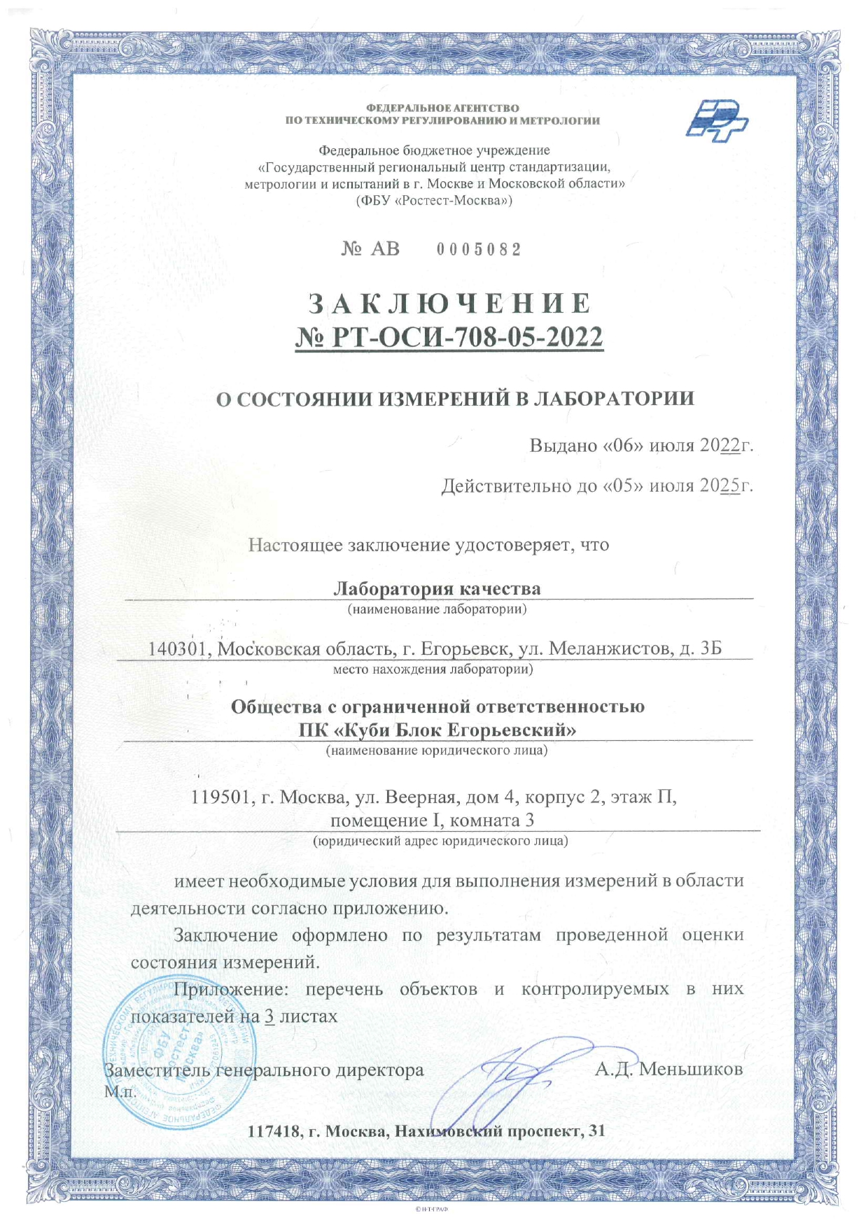 Заключение о лаборатории page 0001